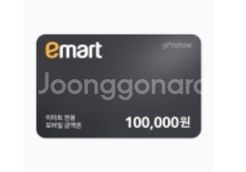 이마트 모바일 상품권 10만원--0