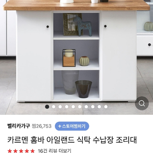 카르멘 홈바 아일랜드 식탁 수납장 조리대(송파구)