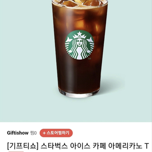 스벅아메리카노기프티콘