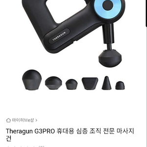 테라건 G3 프로