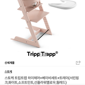 트립트랩 베이비세트만 판매 새상품(하네스포함/서린핑크)