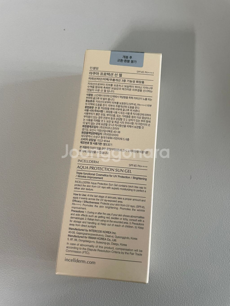 인셀덤선크림--1