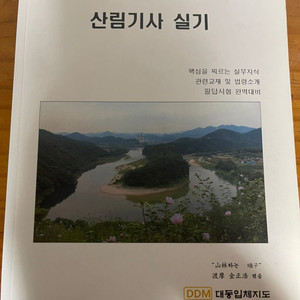 산림기사실기 판매합니다