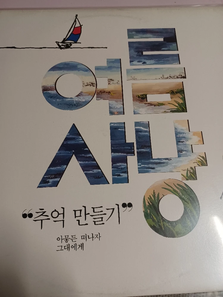 여름사냥 LP 이미지