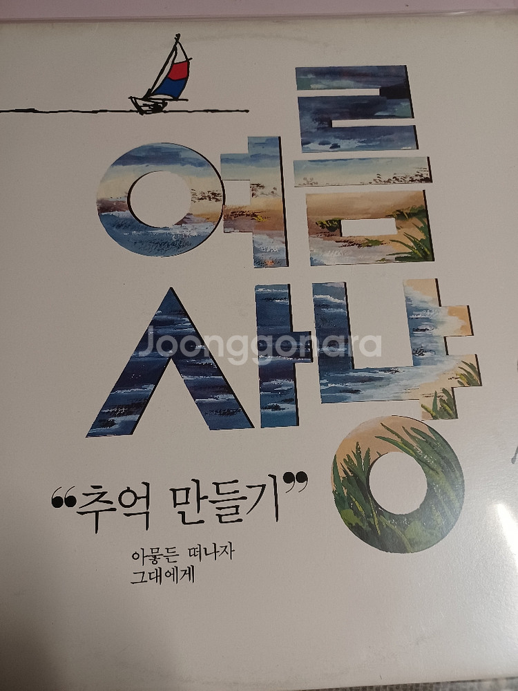 여름사냥 LP--4