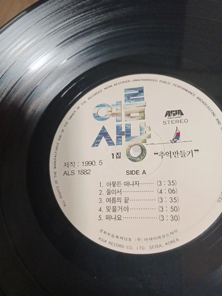 여름사냥 LP 이미지