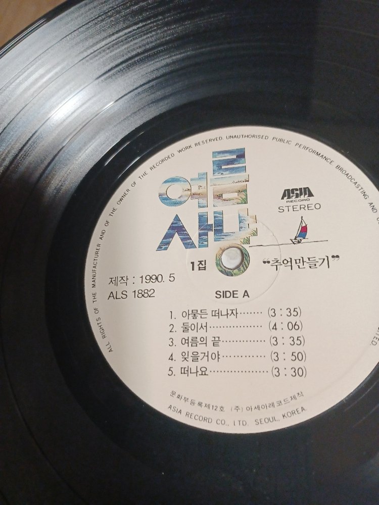 여름사냥 LP--3