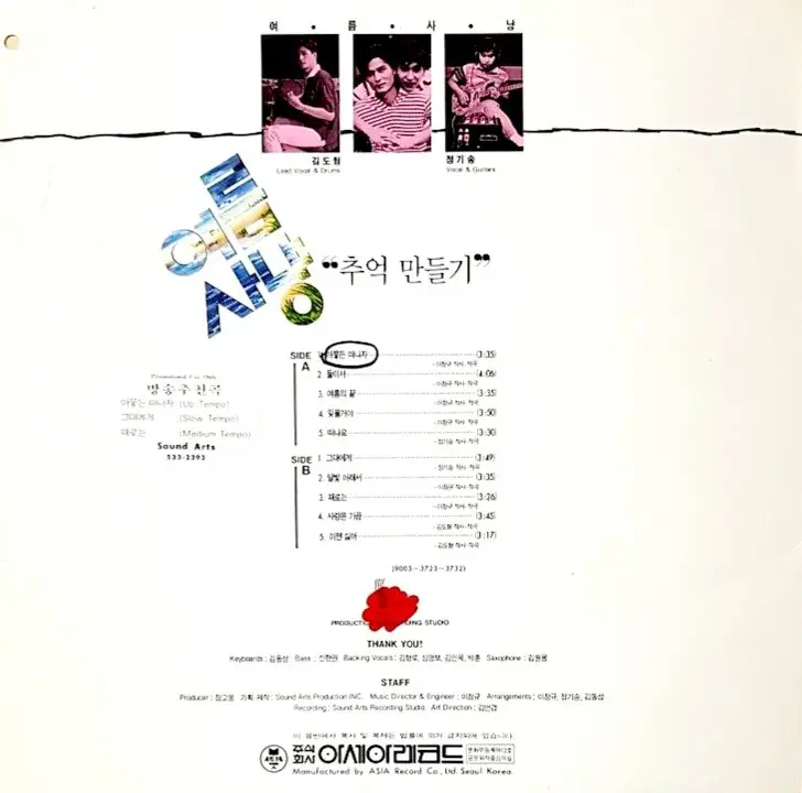 여름사냥 LP 이미지
