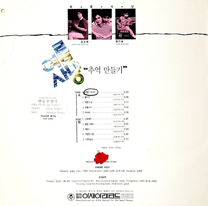 여름사냥 LP--1