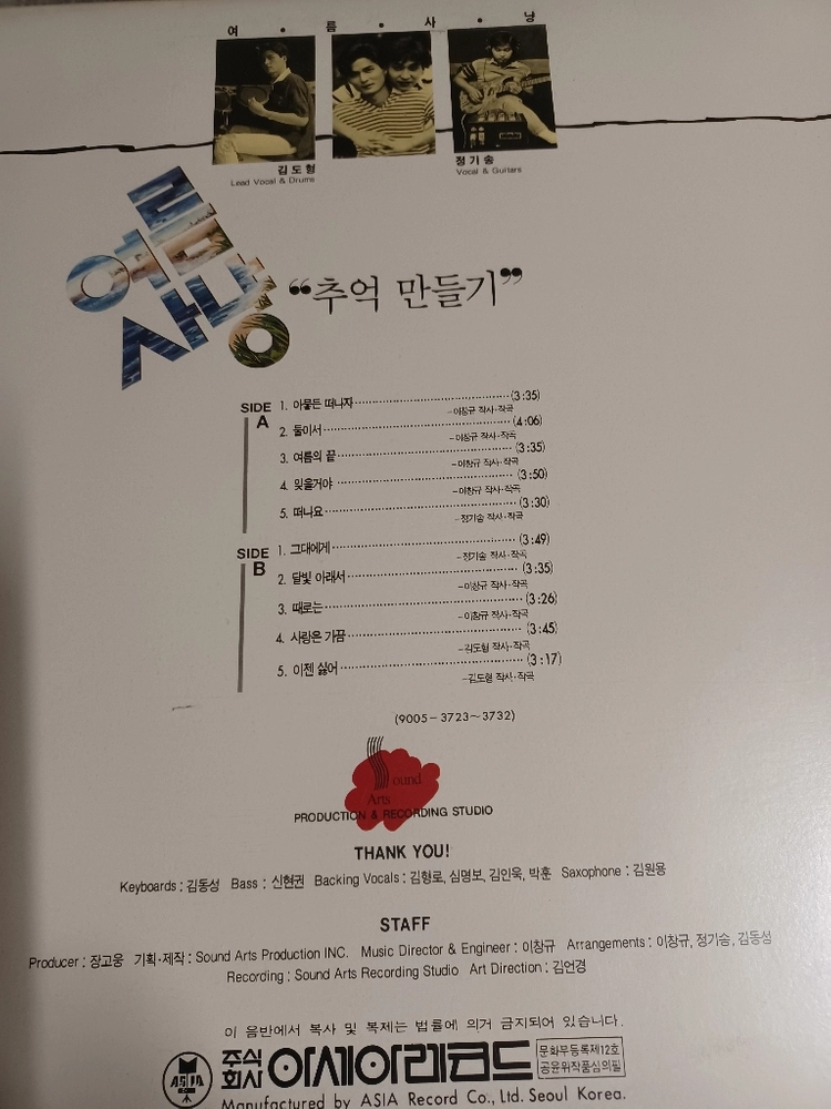 여름사냥 LP 이미지