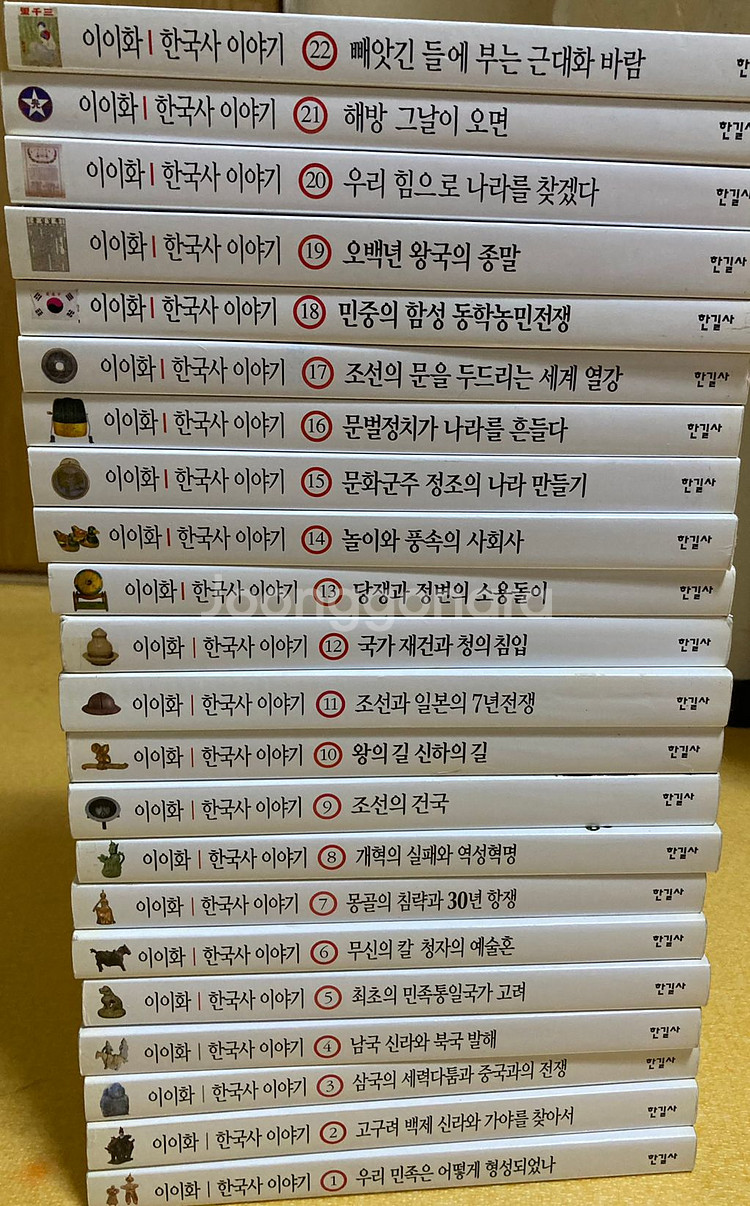 한국사 책 (22권)--2