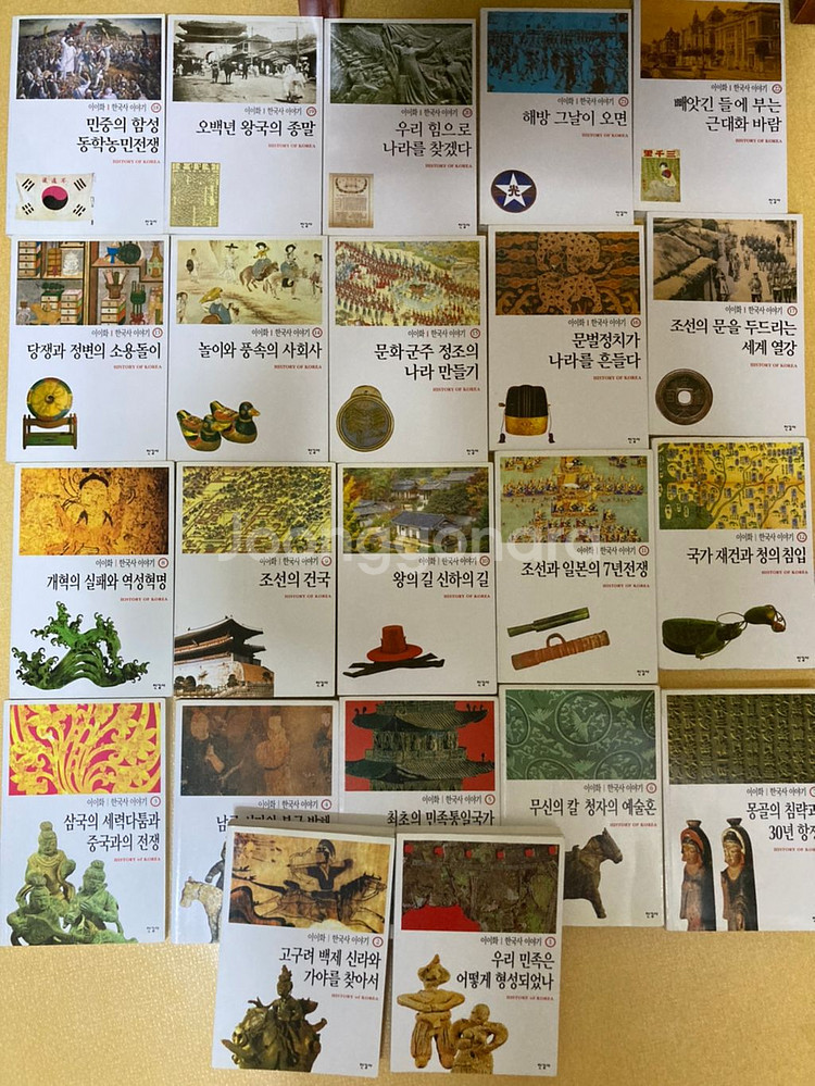 한국사 책 (22권)--1
