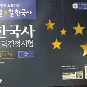 최태성 별별 한국사 고급 상,하