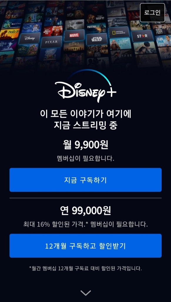 디즈니플러스 3개월 구독권 이미지