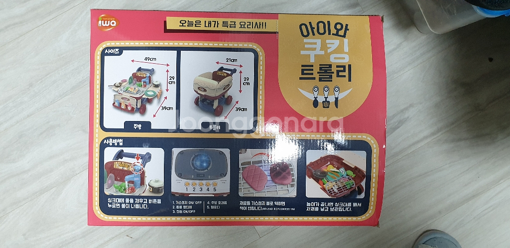 비앰씨 아이와 쿠킹트롤리 (새제품x)--1