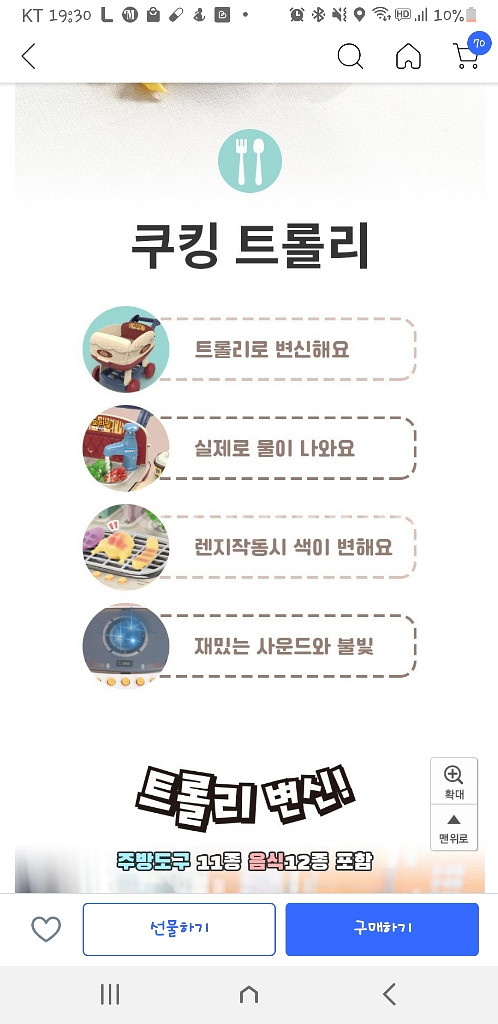 비앰씨 아이와 쿠킹트롤리 (새제품x)--2