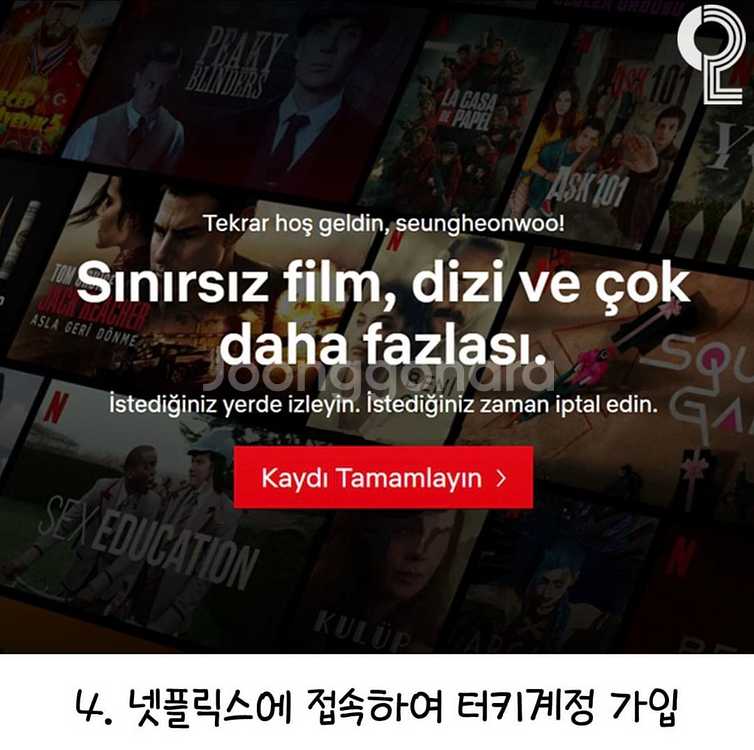 넷플릭스 터키 기프트카드 100TL--4