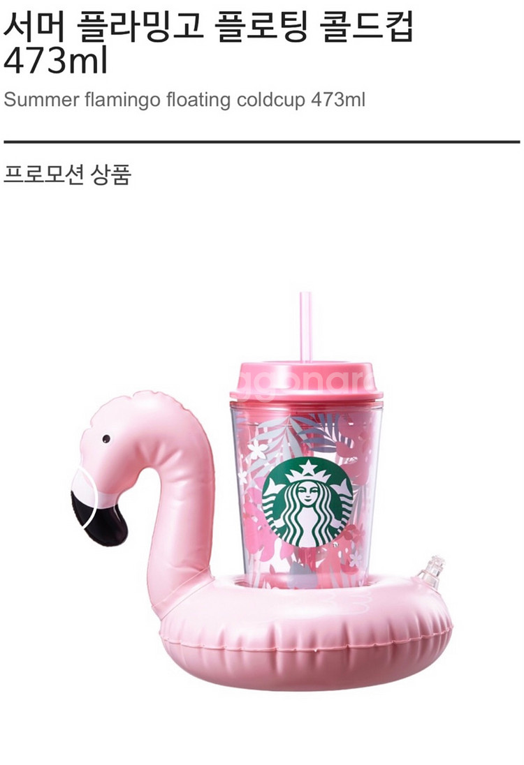 스타벅스 서머 플라밍고 플로팅 콜드컵 473mL--5