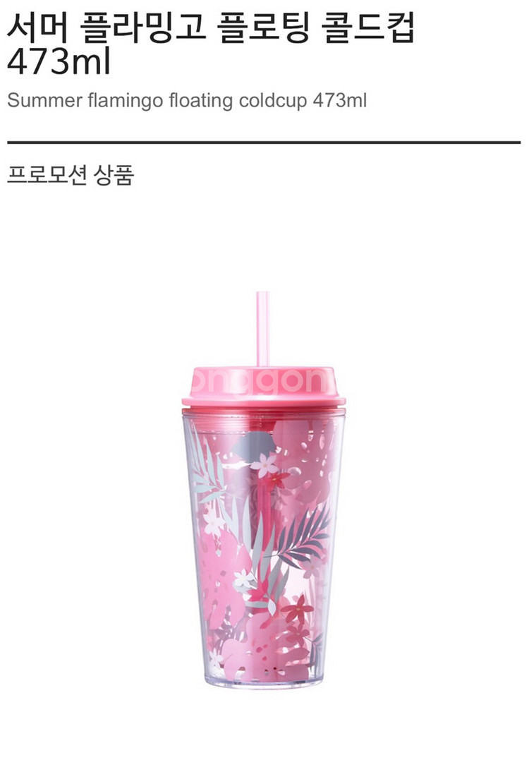 스타벅스 서머 플라밍고 플로팅 콜드컵 473mL--2