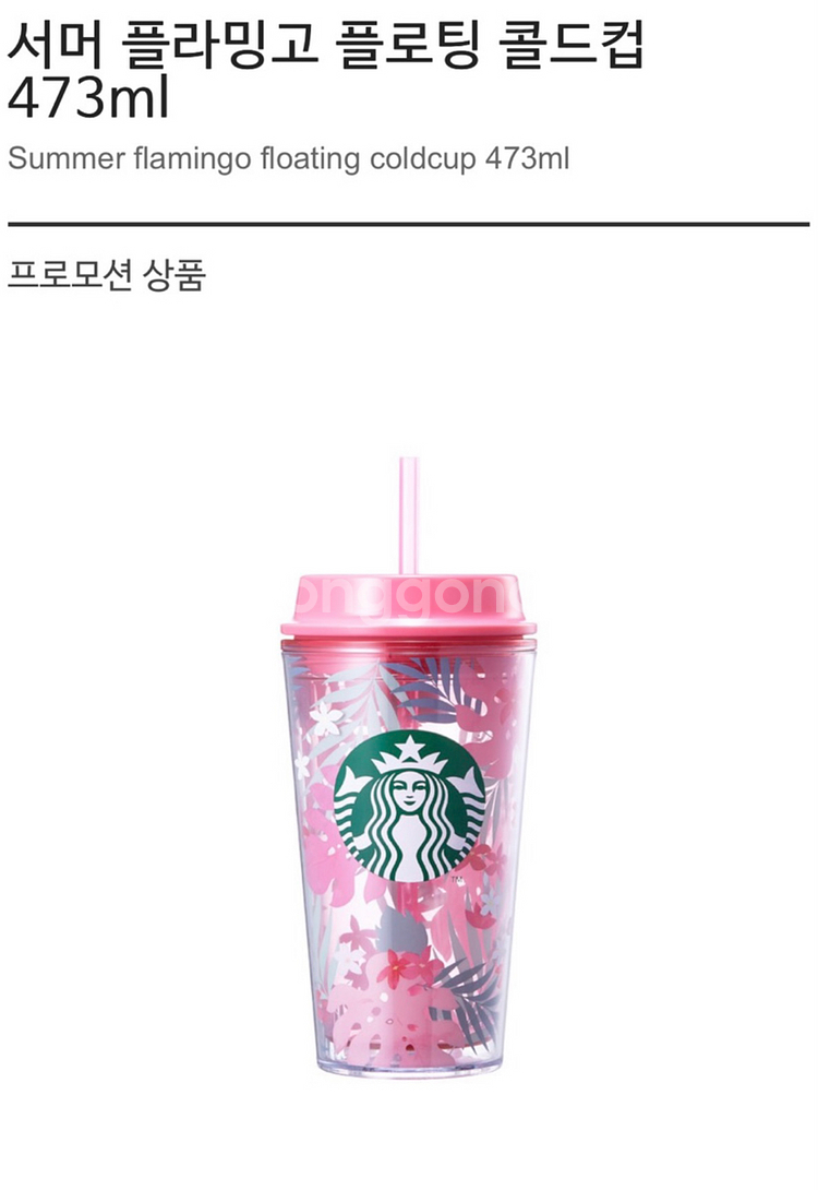 스타벅스 서머 플라밍고 플로팅 콜드컵 473mL--1