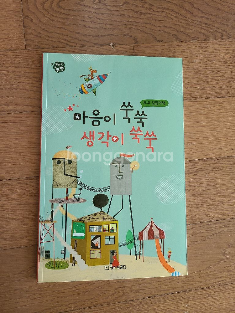 웅진 손바닥별 5만원--1
