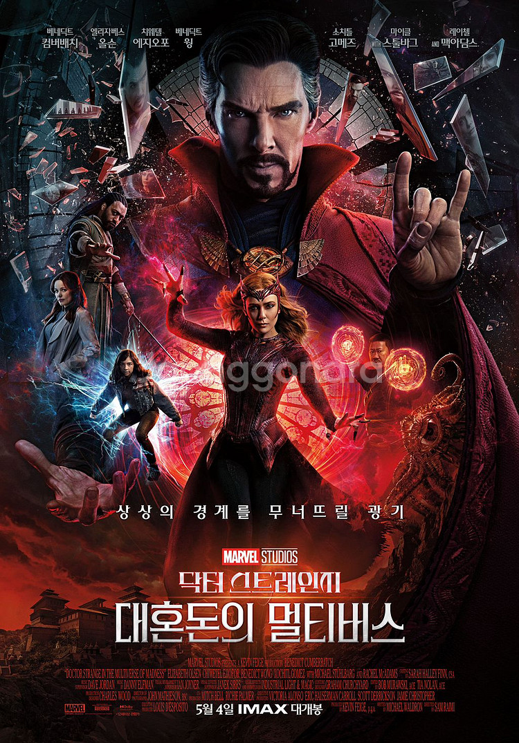 5월4일 닥터스트레인지 왕아맥 양도합니다.--1