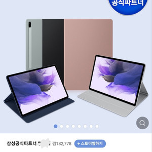 갤럭시탭북커버 S8+ / S7+ / S7FE