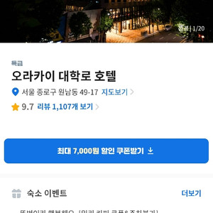 오라카이 호텔 대학로 4월 30일