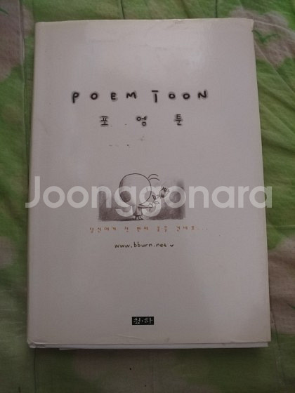 포엠툰--0