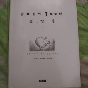 포엠툰