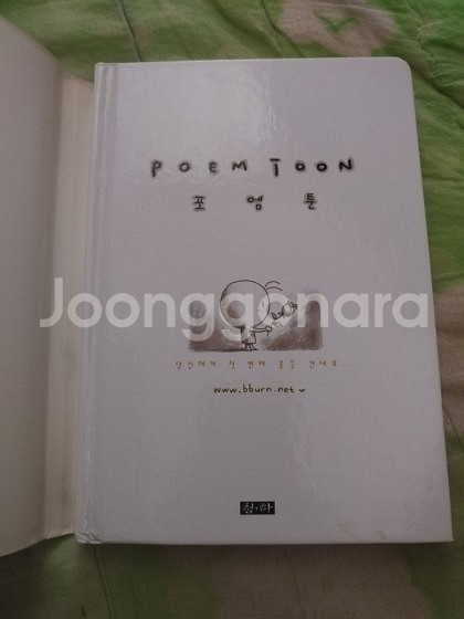 포엠툰--1