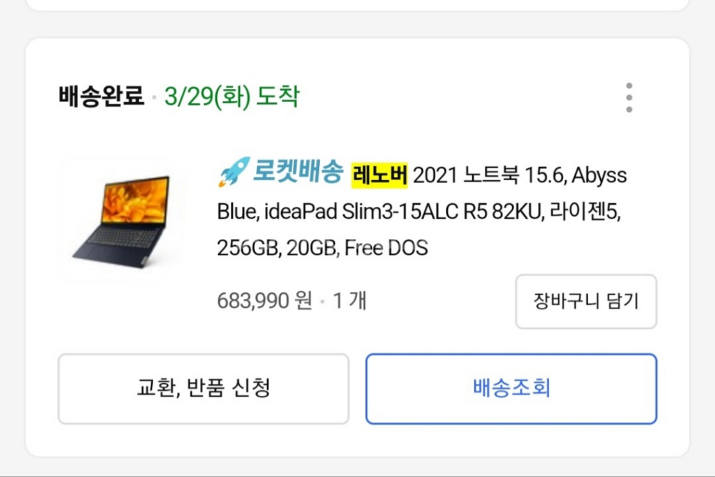 레노버 슬림 3(slim3-15ALC)--5