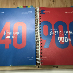 (무료배송) 손진숙900제 + 40포인트