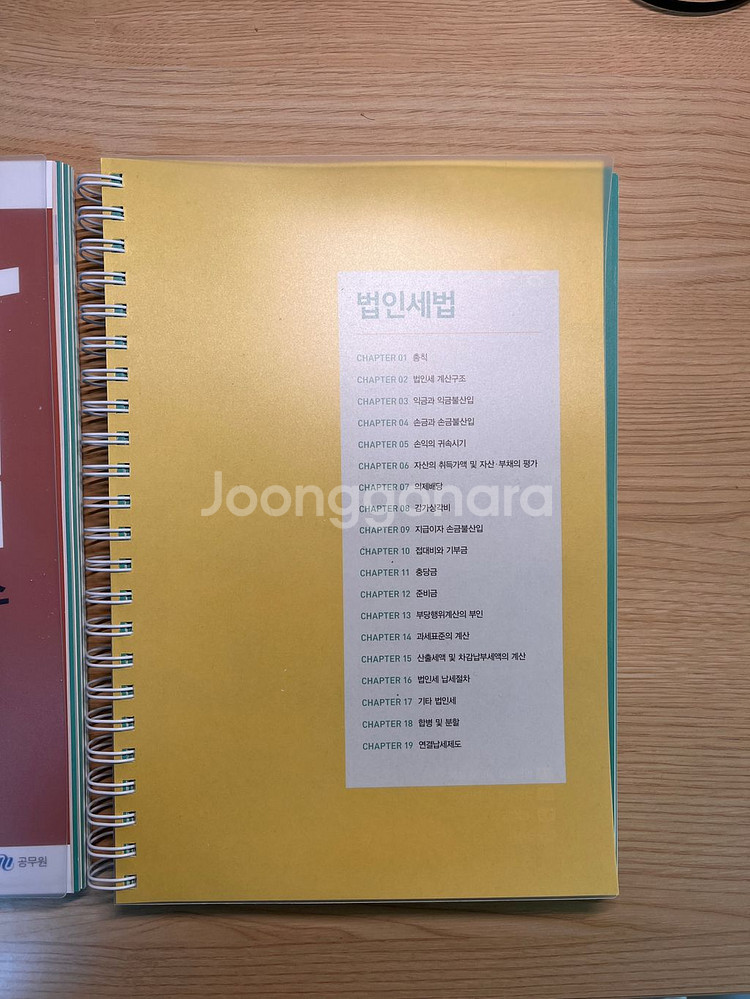 [2022최신판]오정화 세법 기출플러스--1