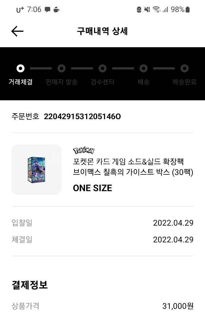 포켓몬 칠흑의 가이스트 배송지변경--0