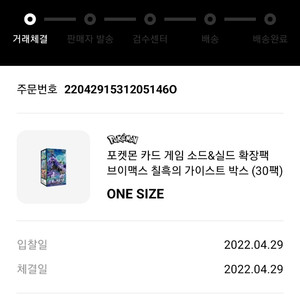 포켓몬 칠흑의 가이스트 배송지변경
