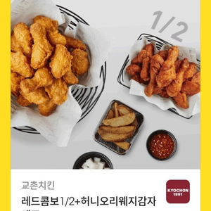 레드콤보 1/2+허니오리웨지감자세트 팝니다.