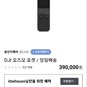 액션캠 DJI 오즈모 포켓 팔아요