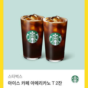스타벅스 아이스 카페 아메리카노 T2잔 기프티콘 핀매