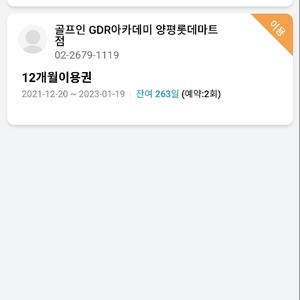 골프인 GDR 영등포 양평롯데점 골프연습장