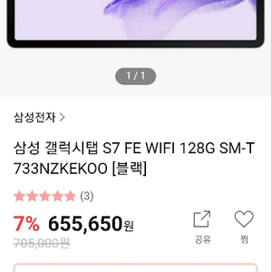 갤럭시탭s7fe 미개봉