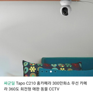 tapo c100 cctv 카메라