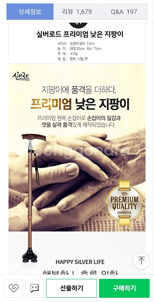 [새상품,택포] 실버로드 프리미엄 노인 지팡이 4발--4