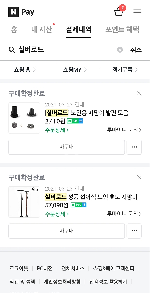 [새상품,택포] 실버로드 프리미엄 노인 지팡이 4발--5