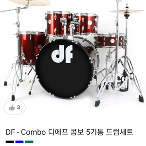 DF 콤보 5기통 드럼세트