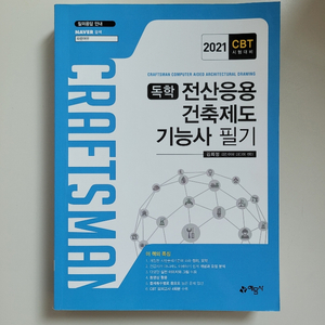 전산응용건축제도기능사 필기,실기