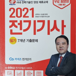 전기기사 필기책 판매합니다