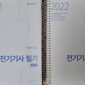 전기기사 필기 연고맨 엔지니오 책 판매합니다