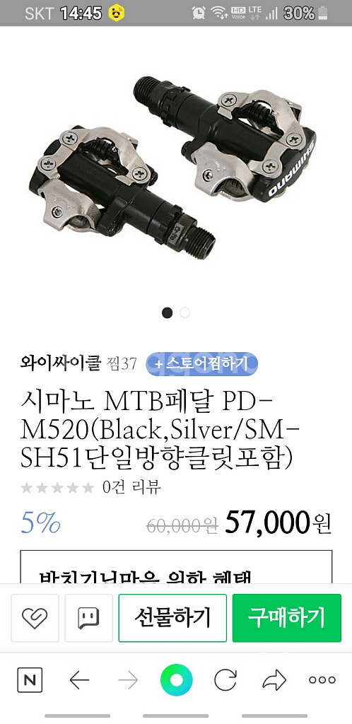 시마노mtb클릿슈즈+시마노 MTB페달 PD-M520(B--1