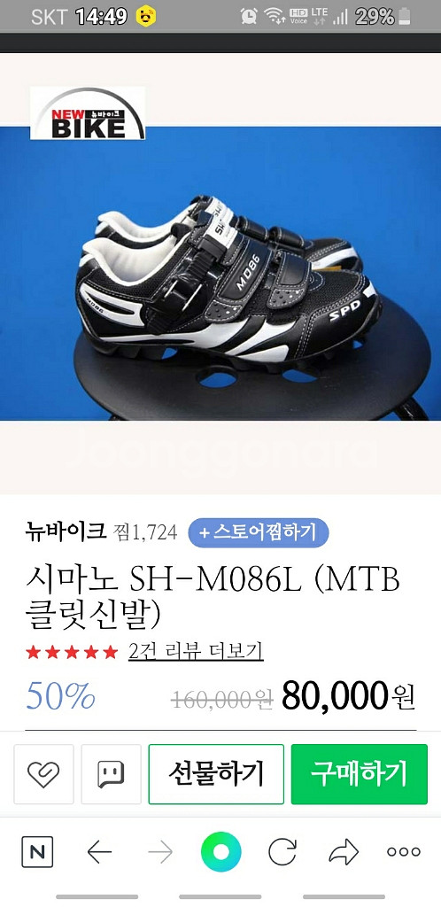 시마노mtb클릿슈즈+시마노 MTB페달 PD-M520(B--0